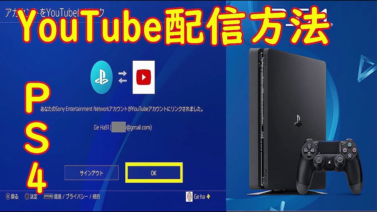 【PS4 CUH7200】PS4ゲーム実況・YouTubeライブ配信設定方法を詳しくやってみます。チャンネル登録もお願いします。