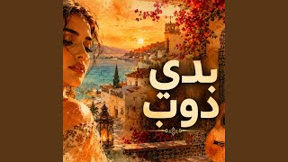 Baddi Doub / La Camisa Negra (Medley) - GHAIMA