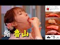 【銀座三越　GINZAダイニング】『ようこそ、銀座三越！三つの山を越えるレストラン』鮨　魯山
