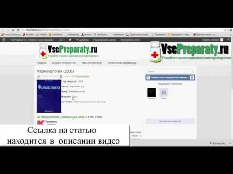 Фармакология - Харкевич Д.А. 2006 скачать бесплатно