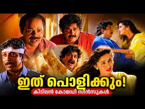 ലാലേട്ടൻ പോലും നിയന്ത്രണം വിട്ട് ചിരിച്ചുപോയ രംഗങ്ങൾ! | Non-Stop Mohanlal Comedy