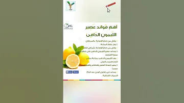 تعرف على فوائد عصير الليمون أطعمة فوائد صحة معلومات 