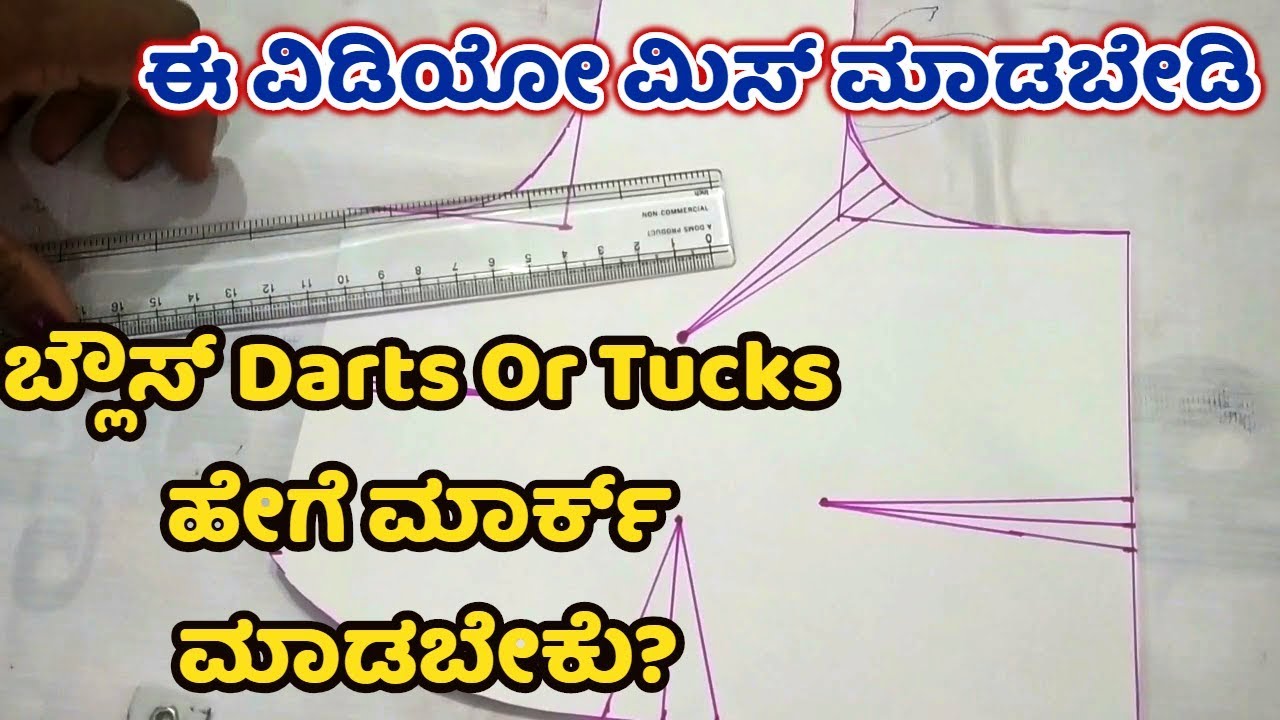 ಬ್ಲೌಸ್ Darts Or Tucks ಹೇಗೆ ಮಾರ್ಕ್ ಮಾಡಬೇಕು? Blouse Darts Tucks