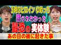 ゆめっち【解禁】⚠️語られなかった異変【西田どらやきの怪研部】