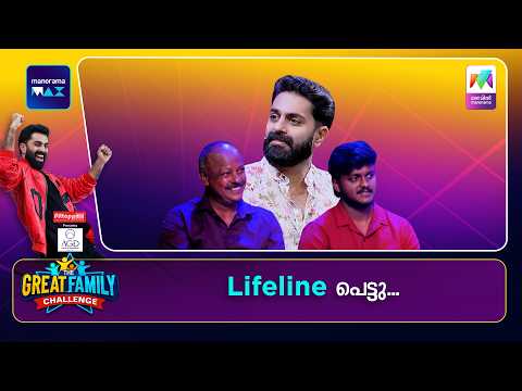 Lifeline പെട്ടു... | The Great Family Challenge | EPI 78
