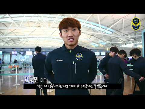 [IUFC TV] 2018 인천유나이티드 태국전지훈련 출국 스케치