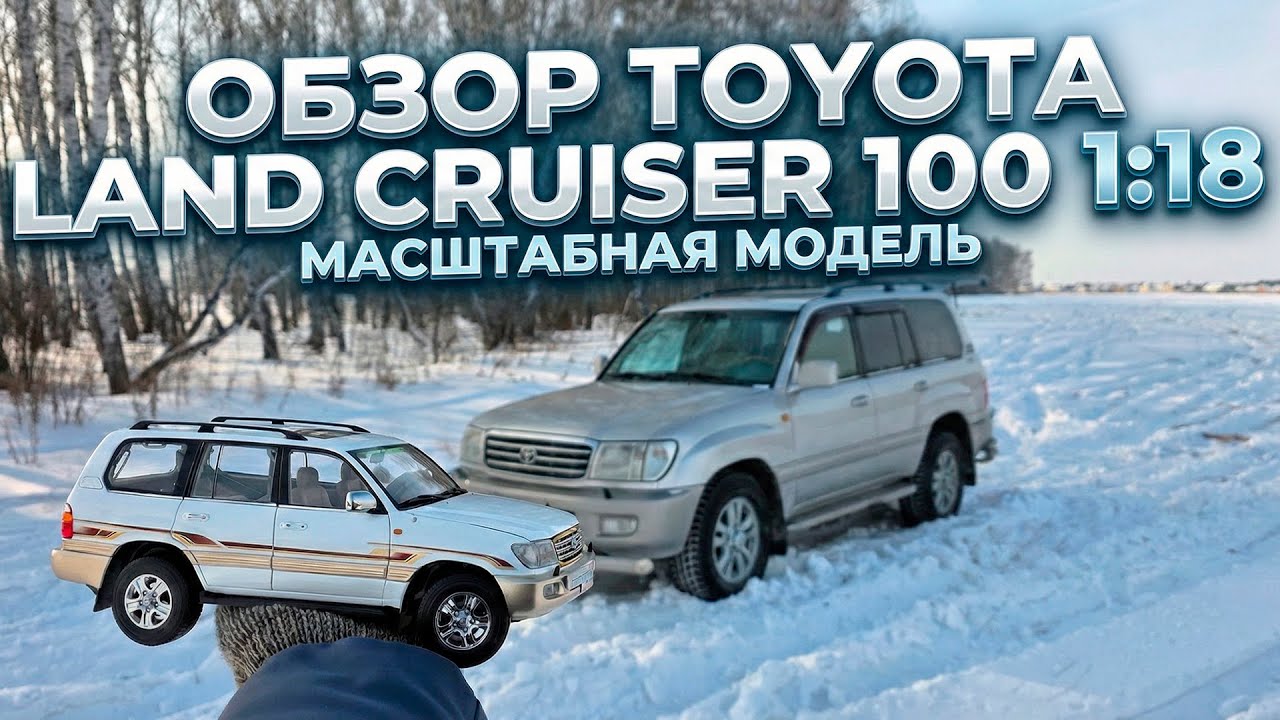 КУПИЛ ВТОРОЙ TLC 100 НО В МАСШТАБЕ 