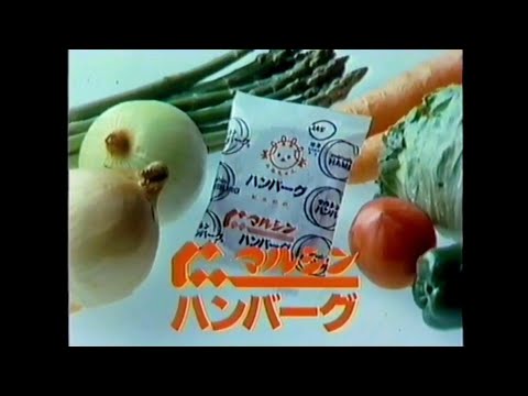 CM 1983 マルシン ハンバーグ