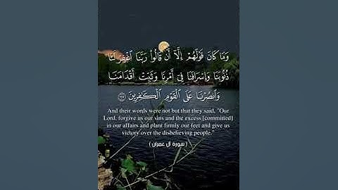 سورة آل عمران من 146 الى 150