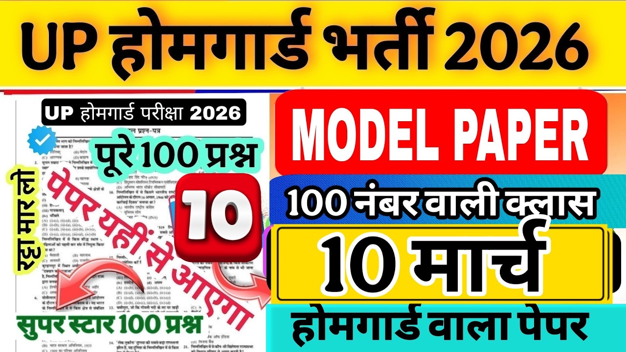 Up homeguard bharti 2026!! Up homeguard question paper| homeguard मॉडल पेपर  10 मार्च स्पेशल क्लास