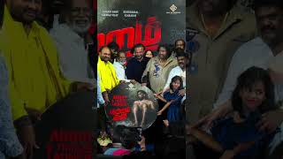 Kutram Thavir Movie Audio Launch