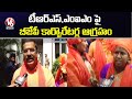 BJP Corporators express anger over MIM support to TRS