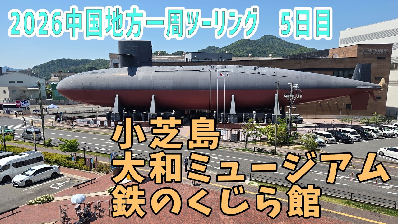 「海から月へ」 TIGER800XRx] Touring around the Chugoku region - Day 5: Oshibajima
