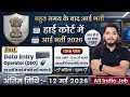 हाई कोर्ट भर्ती 2026 | High Court Vacancy 2026 | 10th pass govt jobs 2026 | Latest govt jobs 2026