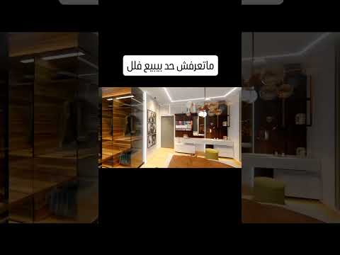 ماتعرفش حد بيبيع فلل