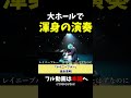 【ストリートピアノ】大ホールで渾身の演奏!!《切り抜き》「レイニーブルー」徳永英明 #ストリートピアノ #スミワタル
