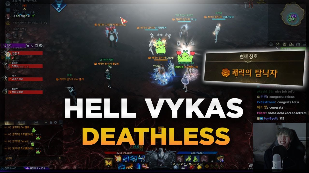 [ Lost Ark ] Hell Vykas Deathless Sharpshooter All Gates