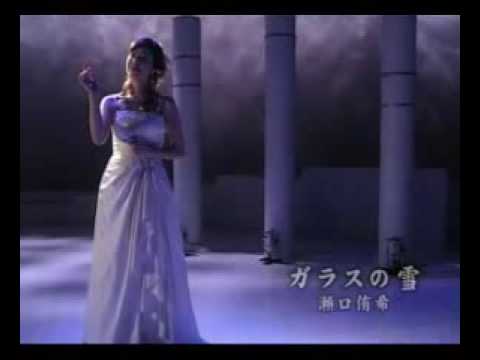 ガラスの雪 瀬口侑希