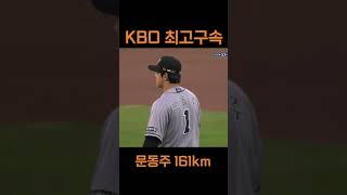 ???: 160km?? 한번 던져볼게요~ #shorts