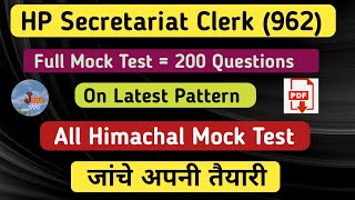 Secretariat clerk Full Mock Test // HP Secretariat Clerk mock Test, Secretariat Clerk, Jani Talks