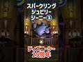 スパークリング・ジュビリー・ジーニー③