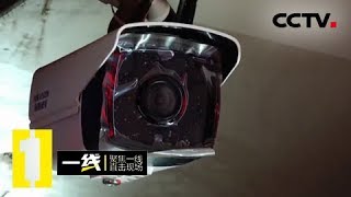 《一线》直击现场·暗影憧憧：联通公司7个保险柜被盗损失惨重 警方通过调查发现案件竟是一人所为 20190214 | CCTV社会与法