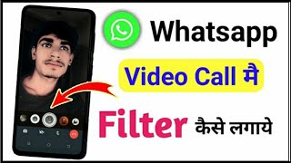 Whatsapp Par Filter Lagakar Video Call Kaise Kare | How to apply filter on WhatsApp video call screenshot 5