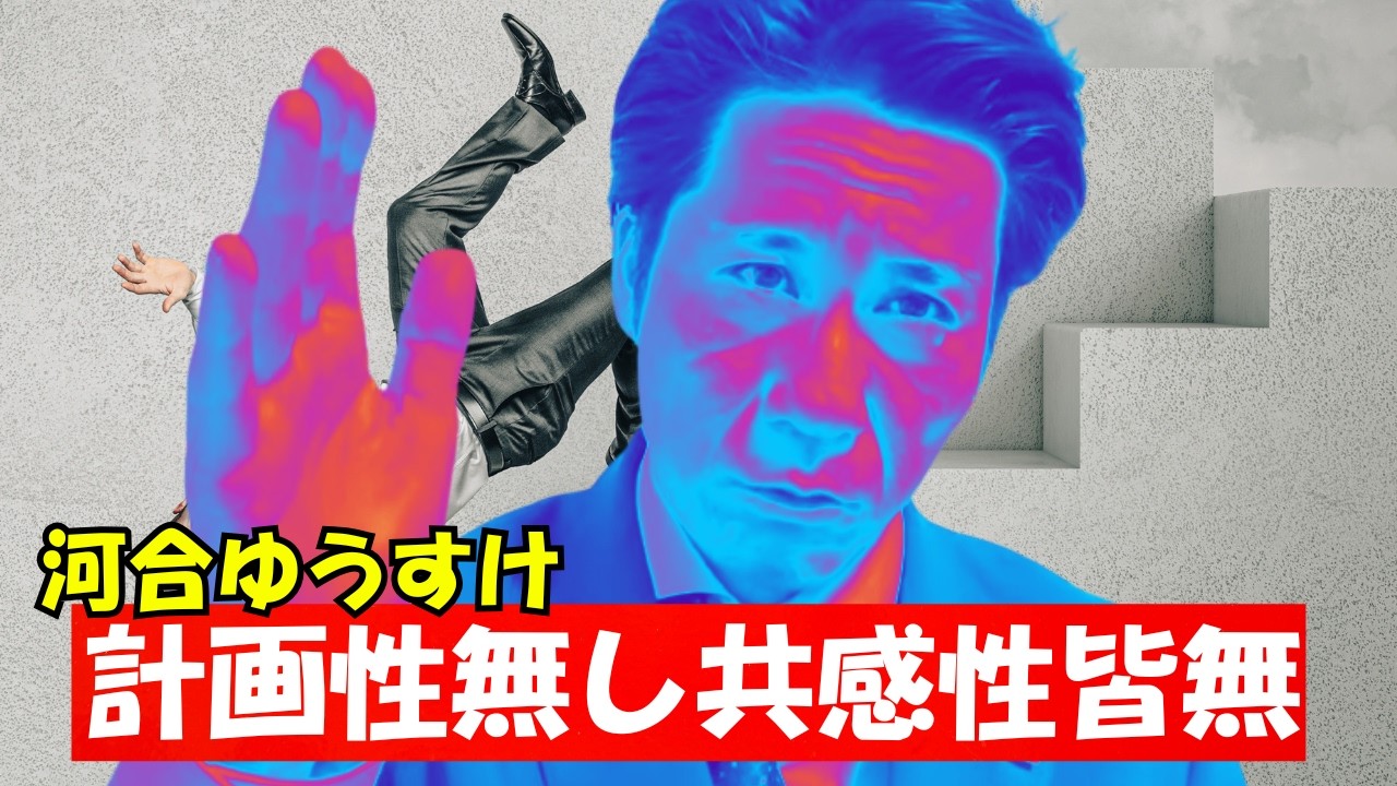 【ソシオパスとは】すぐにバレる嘘をつく、サイコパスより支離滅裂な河合ゆうすけ