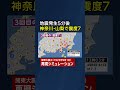 【再現】関東大震災が発生したら...