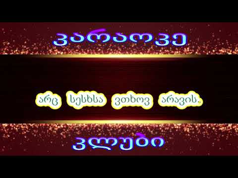 კაცი ვარ და ქუდი მხურავს