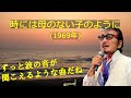 「時には母のない子のように」 字幕付きカバー 1969年 寺山修司作詞 田中未知作曲 カルメンマキ 若林ケン 昭和歌謡シアター ~たまに平成の歌~