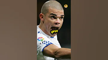 قصة احد اللاعبين مع راموس وبيبي 