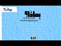  بماذا بيق تي  