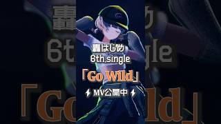 Go Wildのサムネイル