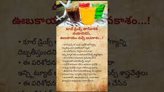 Shocking Truth About Soft Drinks | Diabetes &amp; Obesity Risk Explained | Telugu Health Tips