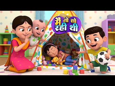 मैं तो सो रही थी और बहुत सारे मनोरंजक राइम्स | 12 Minutes Nursery Rhymes For Kids | Magic Wala Munna