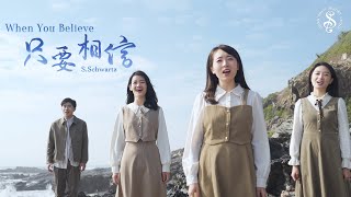Download Lagu [HK Sesory Choir] S.Schwartz : 只要相信 When You Believe(无动画版) MP3