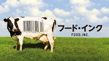 映画『フード・インク』予告　出演：エリック・シュローサー／マイケル・ポーラン