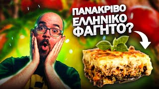ΚΟΣΤΟΣ ΤΡΟΦΙΜΩΝ στην Ελλάδα: Πώς Συγκρίνεται με την Ευρώπη