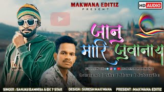 Janu Mahari Juvanay Singer Sanjay Bamniya New Aadivasi 2022 Balvari Mela