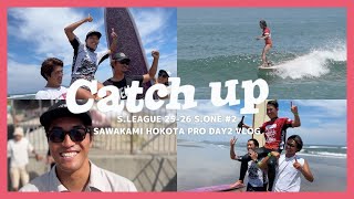 Catch up】S.LEAGUE 25-26 S.ONE ロングボード第2戦さわかみ鉾田プロ