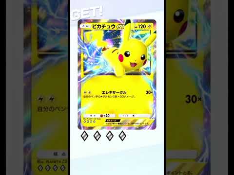 【ポケポケ】魂を込めてピカチュウEXのゲットチャレンジを引くリックちゃんねる【Pokémon Trading Card Game Pocket】#shorts