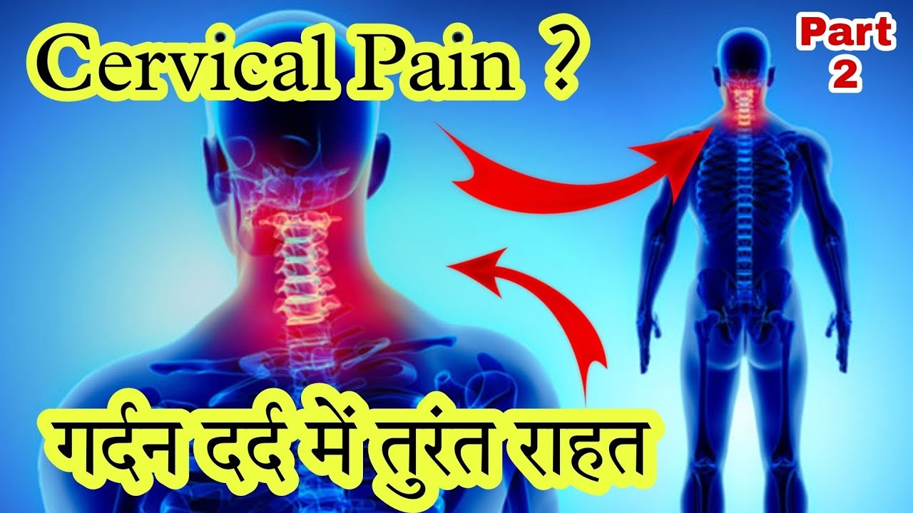 #Cervical #Pain #Exercise , #गर्दन_दर्द का #इलाज, गर्दन दर्द कैसे ठीक करें ? Best Exercises for Neck