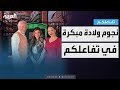 تفاعلكم أيمن زيدان وسوزان نجم الدين يكشفان أسرار ولادة مبكرة وسر الكيمياء بينهما 