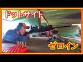 ドットサイトのゼロイン　実射＆解説　ブローニングBAR Mk3 ＃７５