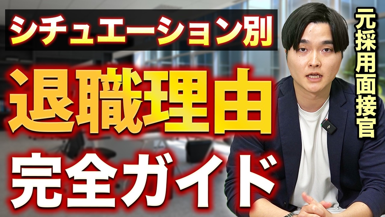 【回答例あり】転職理由/退職理由の伝え方を解説「成長したい」「年収をあげたい」