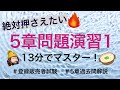 【5章問題演習1】頻出!!してはいけないこと/相談すること(登録販売者試験)