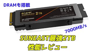 SUNEASTのNVMe Gen4対応最強格安SSD『SE900NVG70』性能レビュー SLC