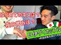遠距離恋愛になるまでの話【日伊ゲイカップル】(結婚までのストーリー1)