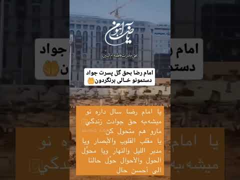 یاامام رضا عیدی ما را عطا کن امامزمان یارضا امامعلی قران قدر عیدنوروز عیدالفطر ظهور